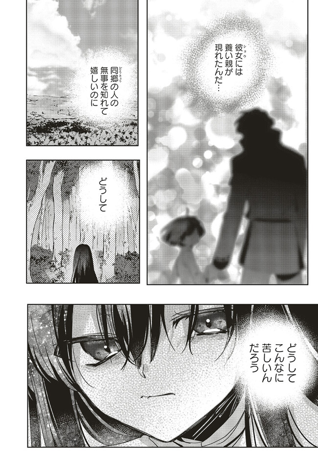 ISEKAI DE NONBIRI IYASHI TE HAJIMEMASU - DOKU NIMO KUSURI NIMO NARANAI KARA TENSEI SHITA OHANASHI Chapter 17.2 page 6 - nihonkuni.com