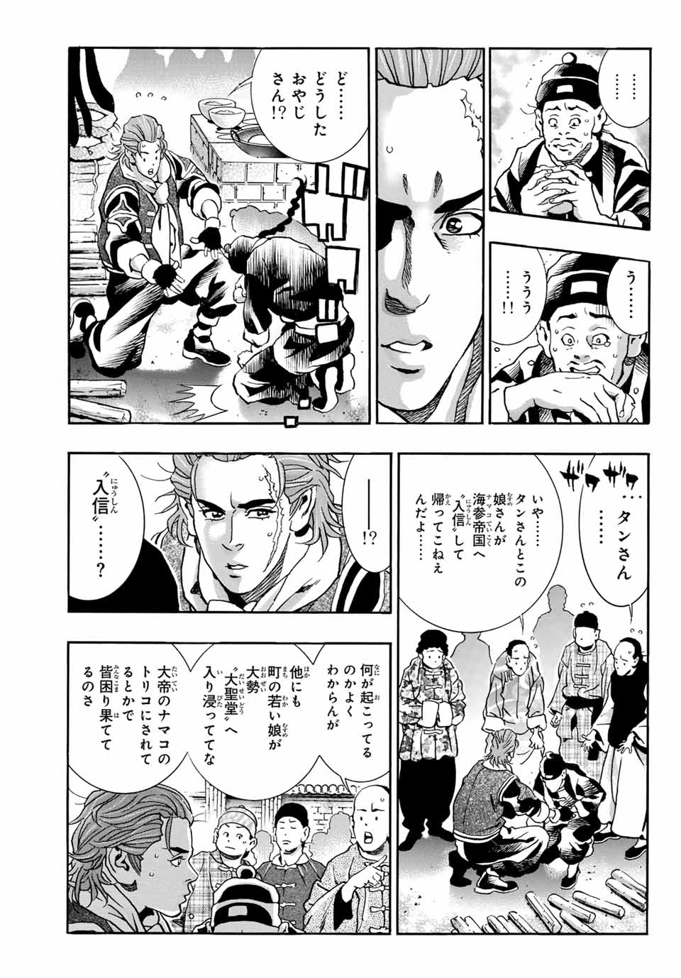 Read CHUUKA ICHIBAN! KIWAMI - RAW Chapter 140 [High Quality / Full] - Page 7 - nicomanga.com