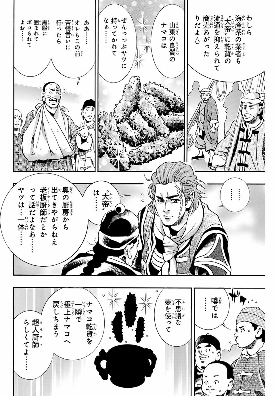 Read CHUUKA ICHIBAN! KIWAMI - RAW Chapter 140 [High Quality / Full] - Page 8 - nicomanga.com