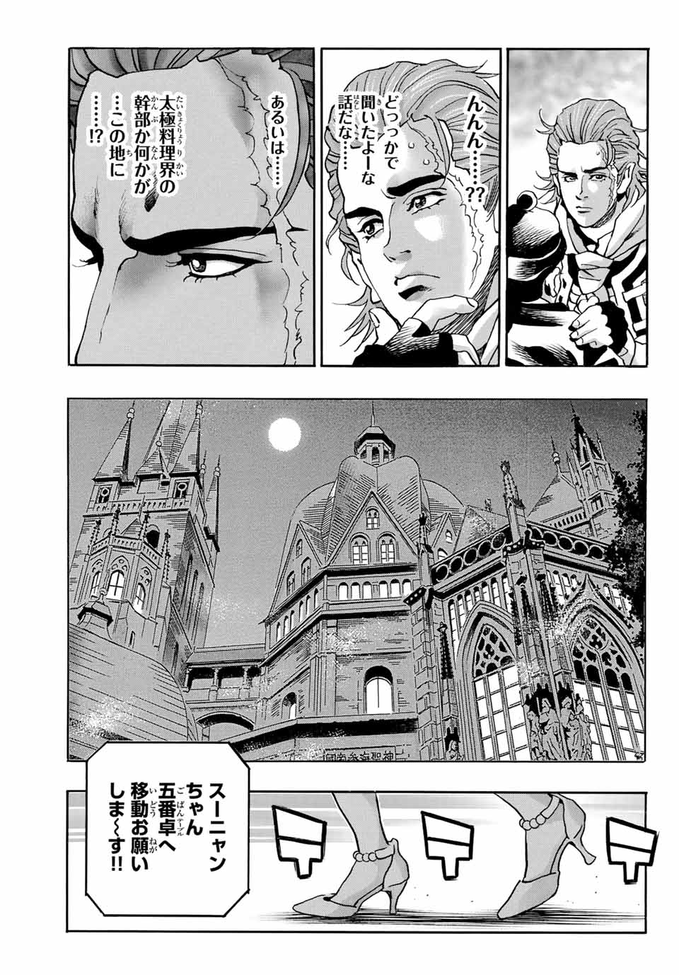 Read CHUUKA ICHIBAN! KIWAMI - RAW Chapter 140 [High Quality / Full] - Page 9 - nicomanga.com