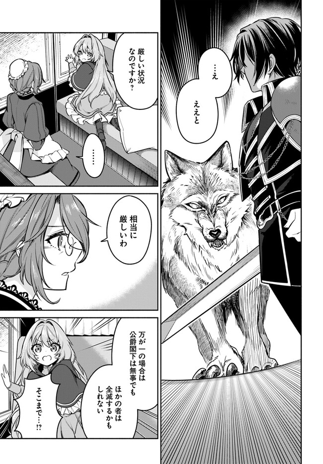 KUSURI DE OSANAKU NATTA OKAGE DE REIKOKU KOUSHAKU-SAMA NI HIROWAREMASHITA - SUTERARE SEIJO WA RENKINJUTSUSHI NI MODORIMASU Chap 3.2 - Pic 9