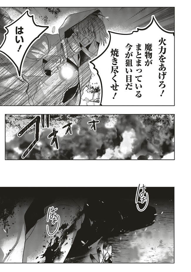 ISEKAI DE NONBIRI IYASHI TE HAJIMEMASU - DOKU NIMO KUSURI NIMO NARANAI KARA TENSEI SHITA OHANASHI Chapter 17.2 page 9 - nihonkuni.com