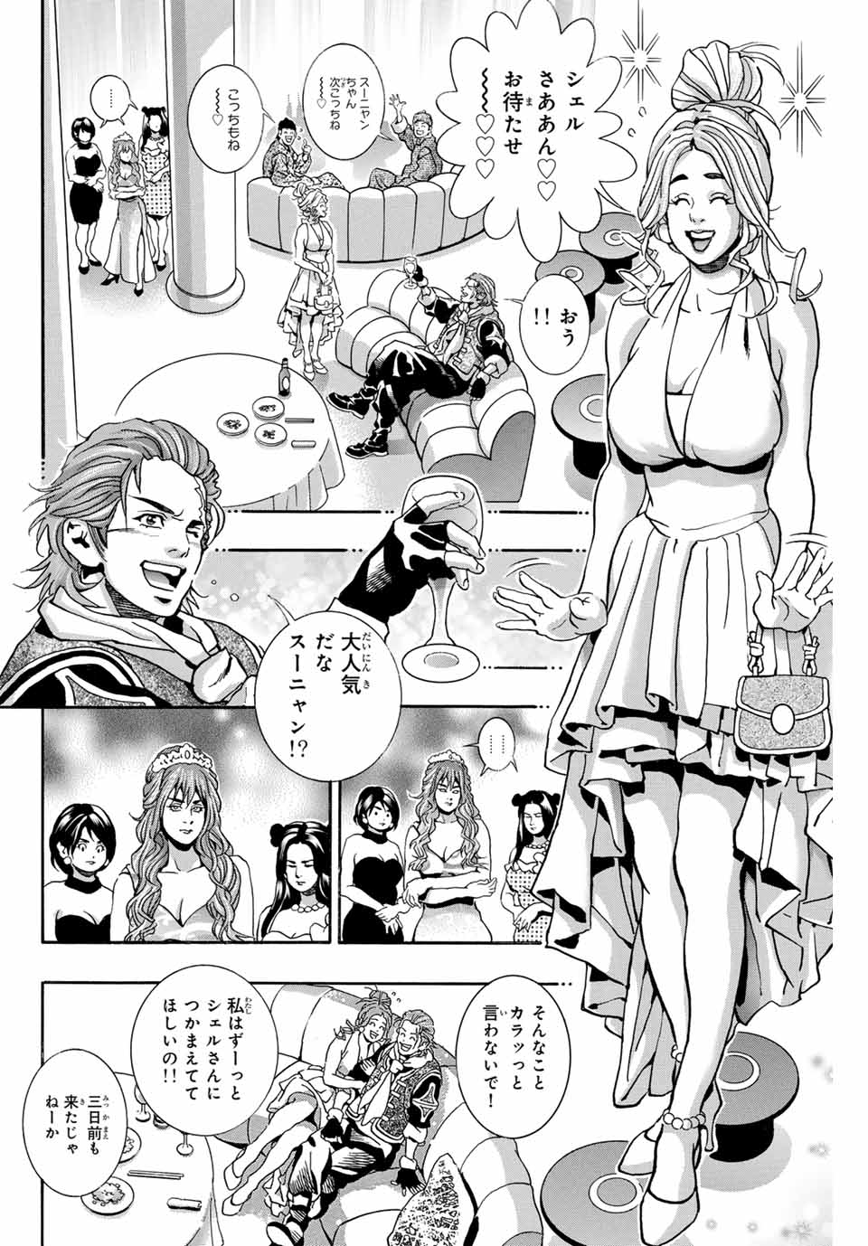 Read CHUUKA ICHIBAN! KIWAMI - RAW Chapter 140 [High Quality / Full] - Page 10 - nicomanga.com