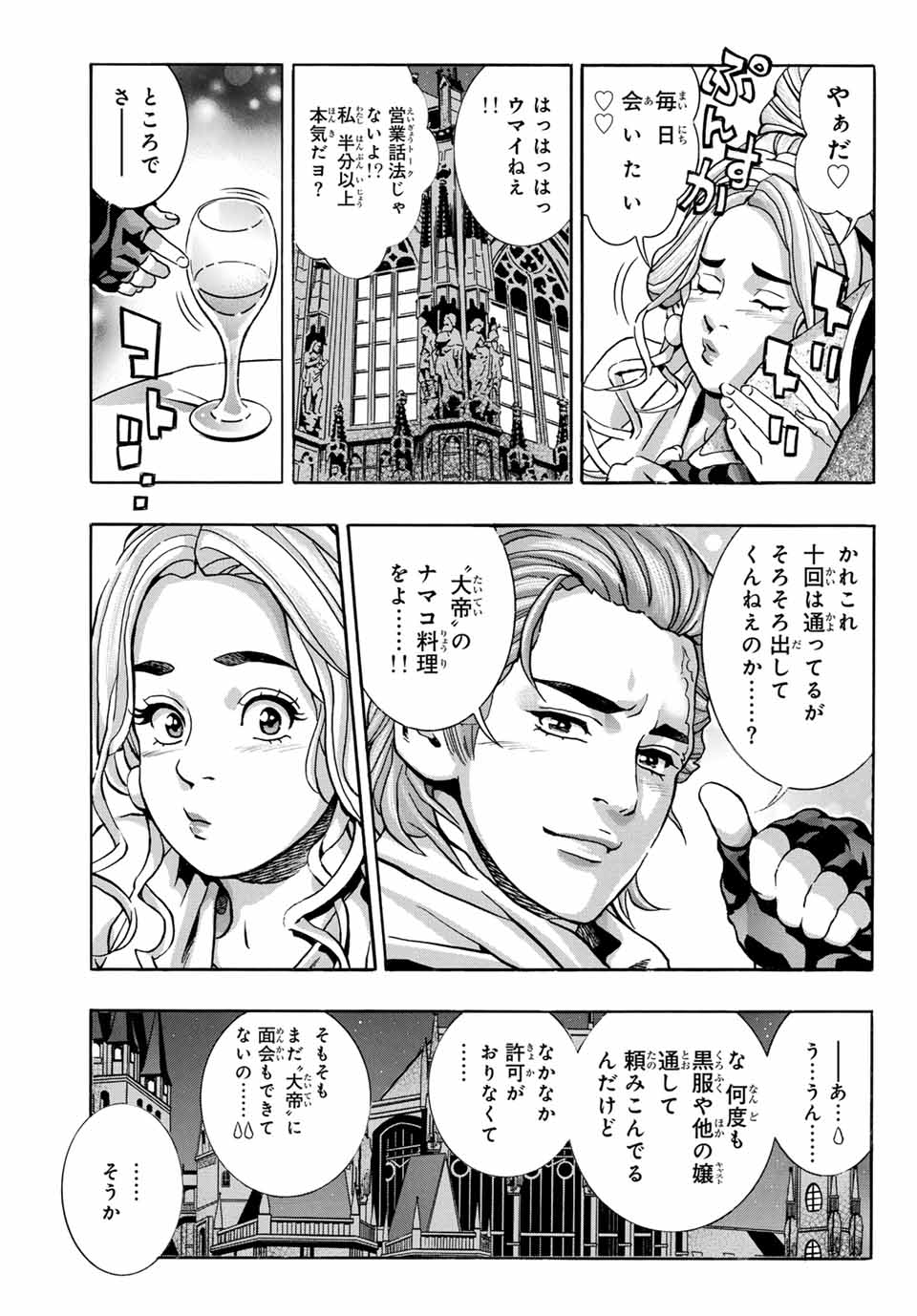 Read CHUUKA ICHIBAN! KIWAMI - RAW Chapter 140 [High Quality / Full] - Page 11 - nicomanga.com