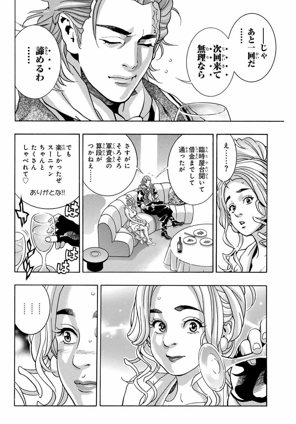 Read CHUUKA ICHIBAN! KIWAMI - RAW Chapter 140 [High Quality / Full] - Page 12 - nicomanga.com