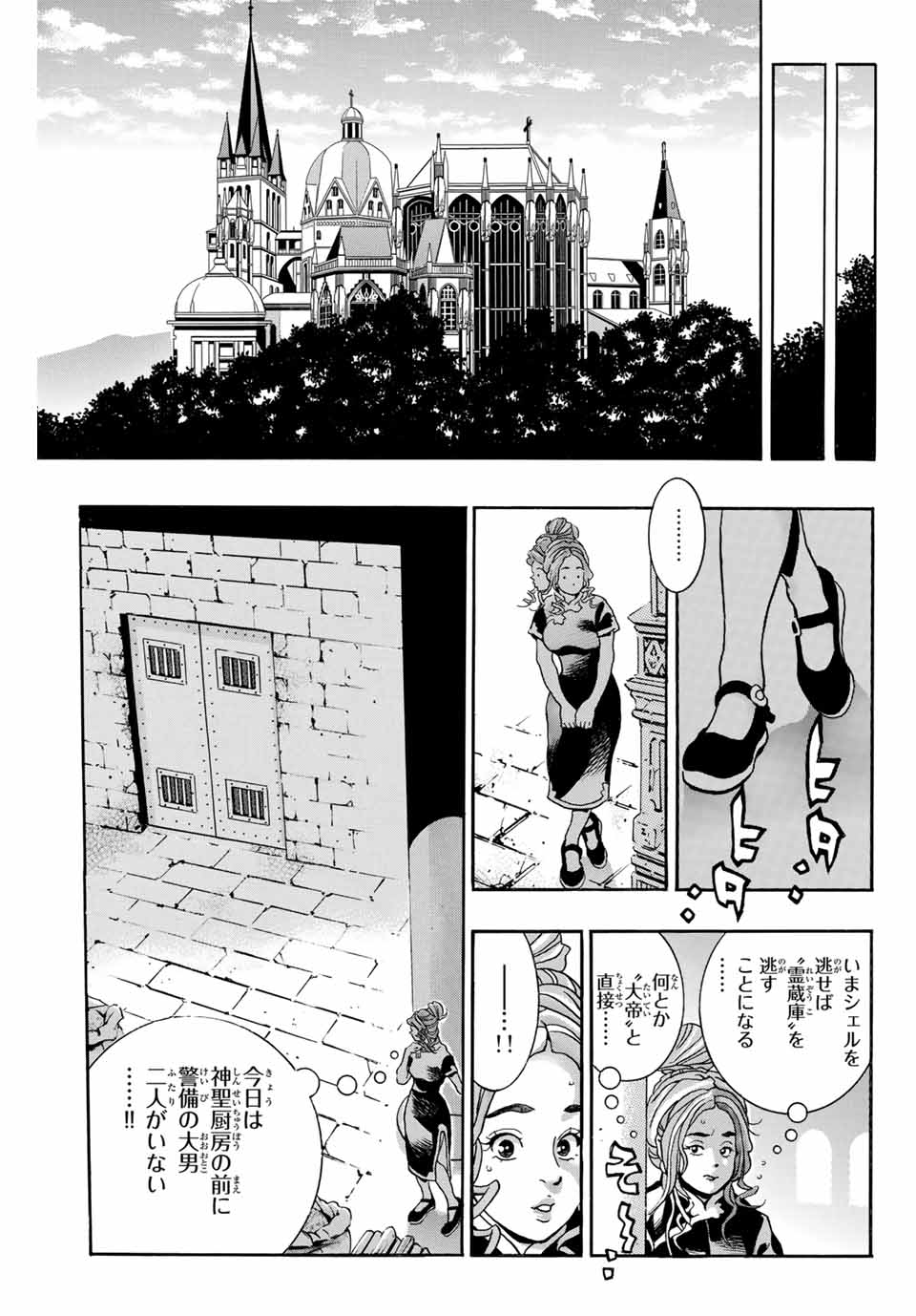 Read CHUUKA ICHIBAN! KIWAMI - RAW Chapter 140 [High Quality / Full] - Page 13 - nicomanga.com