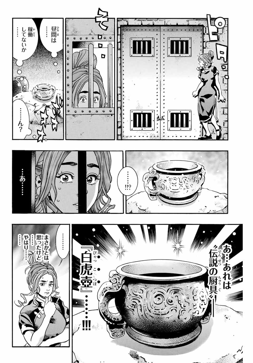 Read CHUUKA ICHIBAN! KIWAMI - RAW Chapter 140 [High Quality / Full] - Page 14 - nicomanga.com