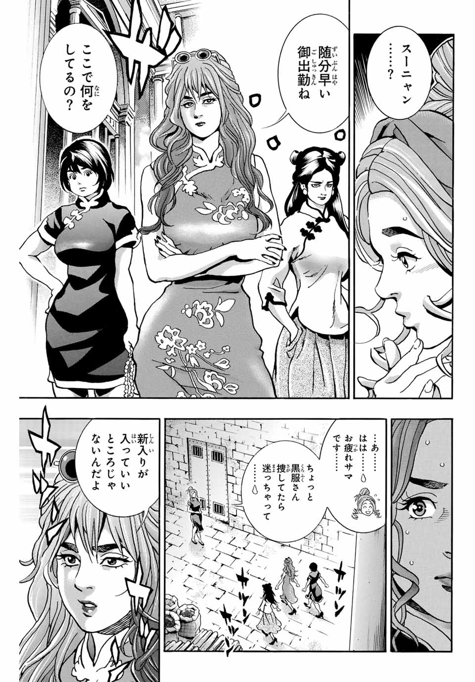 Read CHUUKA ICHIBAN! KIWAMI - RAW Chapter 140 [High Quality / Full] - Page 15 - nicomanga.com