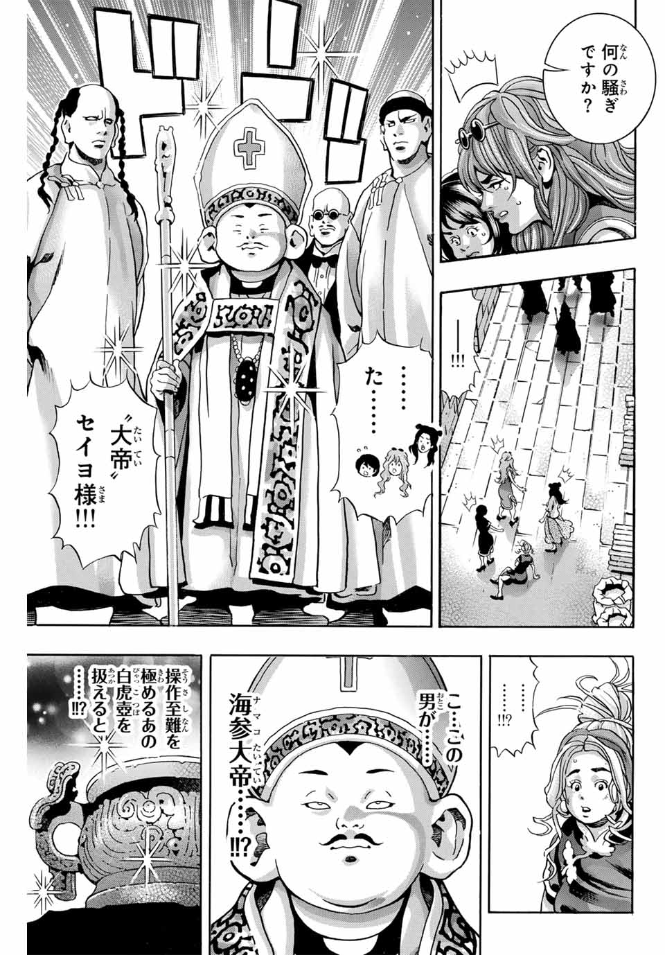 Read CHUUKA ICHIBAN! KIWAMI - RAW Chapter 140 [High Quality / Full] - Page 17 - nicomanga.com