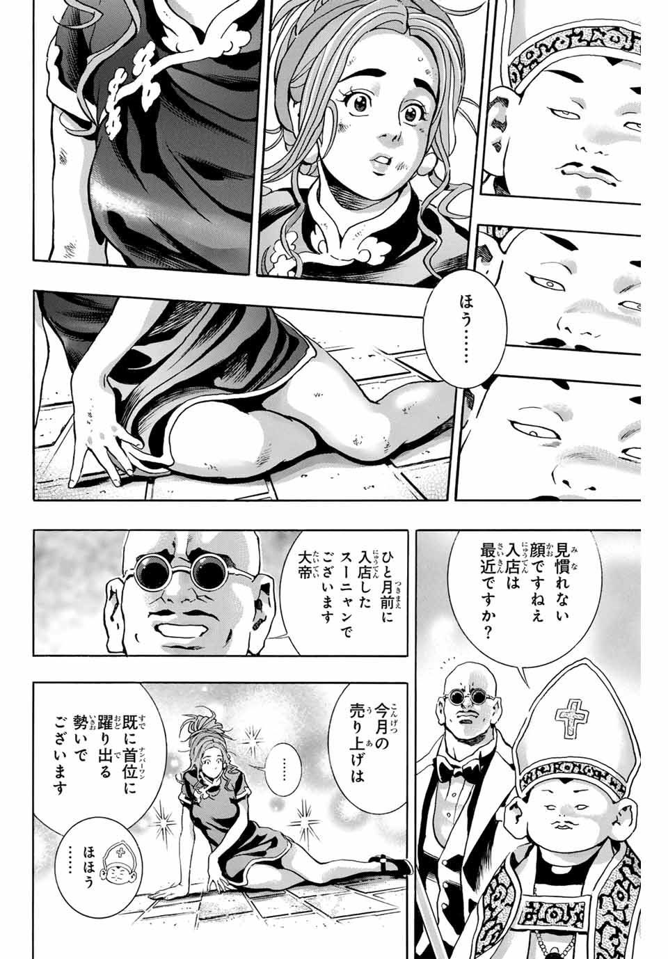 Read CHUUKA ICHIBAN! KIWAMI - RAW Chapter 140 [High Quality / Full] - Page 18 - nicomanga.com