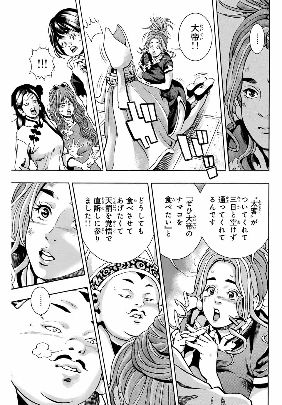 Read CHUUKA ICHIBAN! KIWAMI - RAW Chapter 140 [High Quality / Full] - Page 19 - nicomanga.com