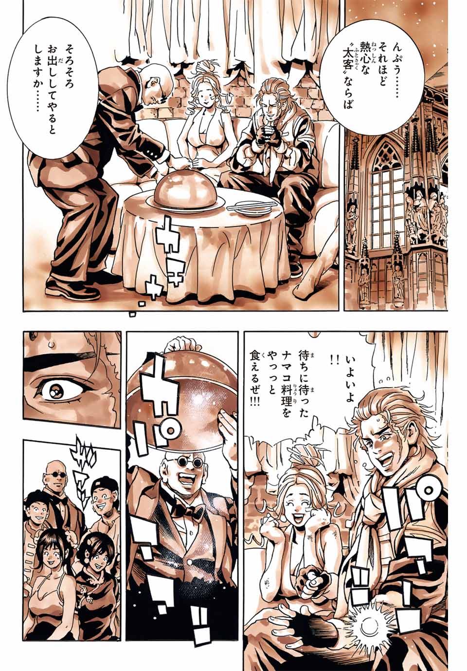 Read CHUUKA ICHIBAN! KIWAMI - RAW Chapter 140 [High Quality / Full] - Page 20 - nicomanga.com