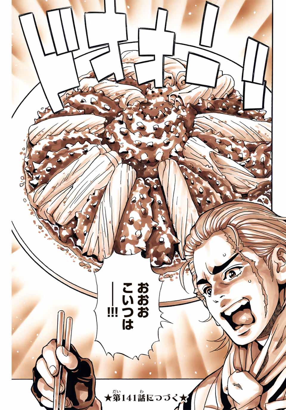 Read CHUUKA ICHIBAN! KIWAMI - RAW Chapter 140 [High Quality / Full] - Page 21 - nicomanga.com