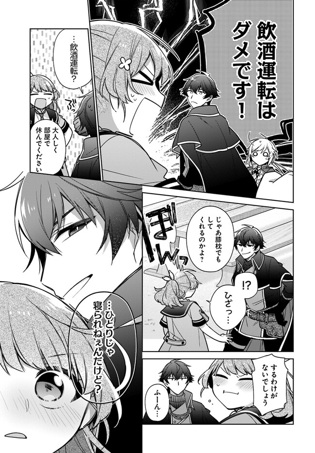 SEIJO JA NAKATTA NODE, OUKYUU DE NONBIRI GOHAN O TSUKURU KOTO NI SHIMASHITA Chap 31.4 - Pic 3