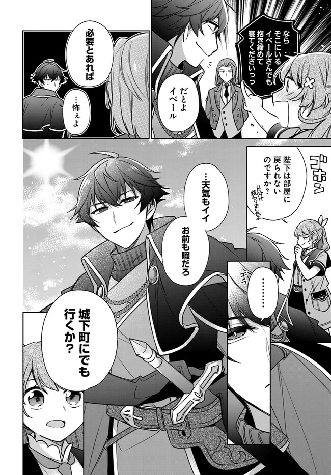 SEIJO JA NAKATTA NODE, OUKYUU DE NONBIRI GOHAN O TSUKURU KOTO NI SHIMASHITA Chap 31.4 - Pic 4