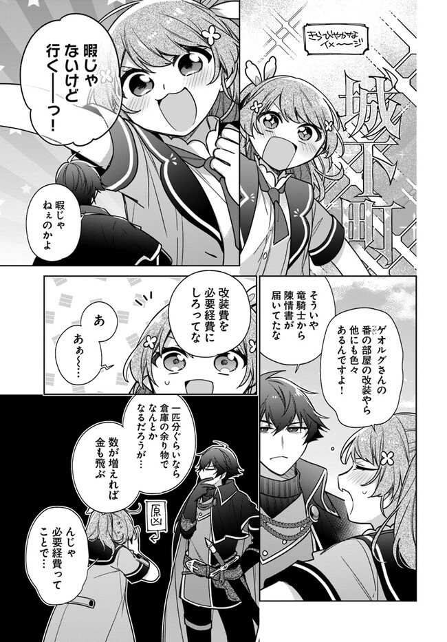 SEIJO JA NAKATTA NODE, OUKYUU DE NONBIRI GOHAN O TSUKURU KOTO NI SHIMASHITA Chap 31.4 - Pic 5