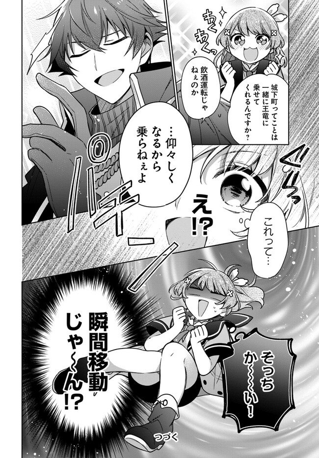SEIJO JA NAKATTA NODE, OUKYUU DE NONBIRI GOHAN O TSUKURU KOTO NI SHIMASHITA Chap 31.4 - Pic 6