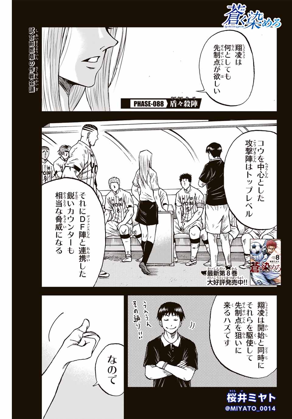 AOKU SOMERO Chap 88 - Pic 1