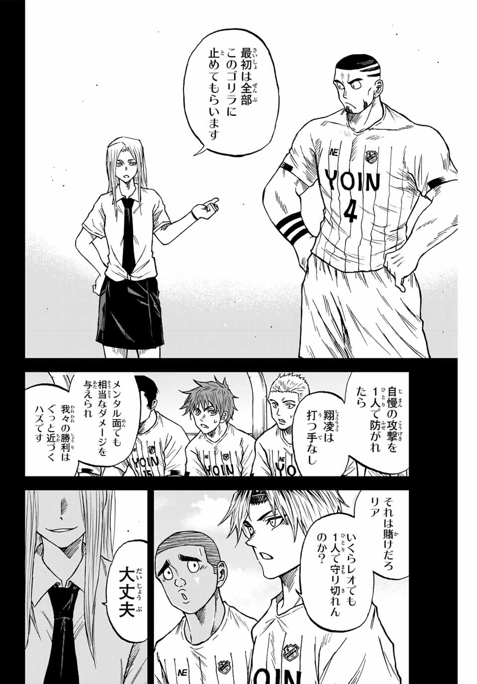 AOKU SOMERO Chap 88 - Pic 2