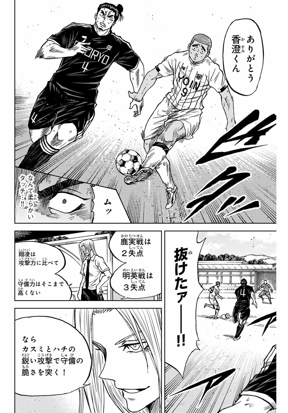 AOKU SOMERO Chap 88 - Pic 14