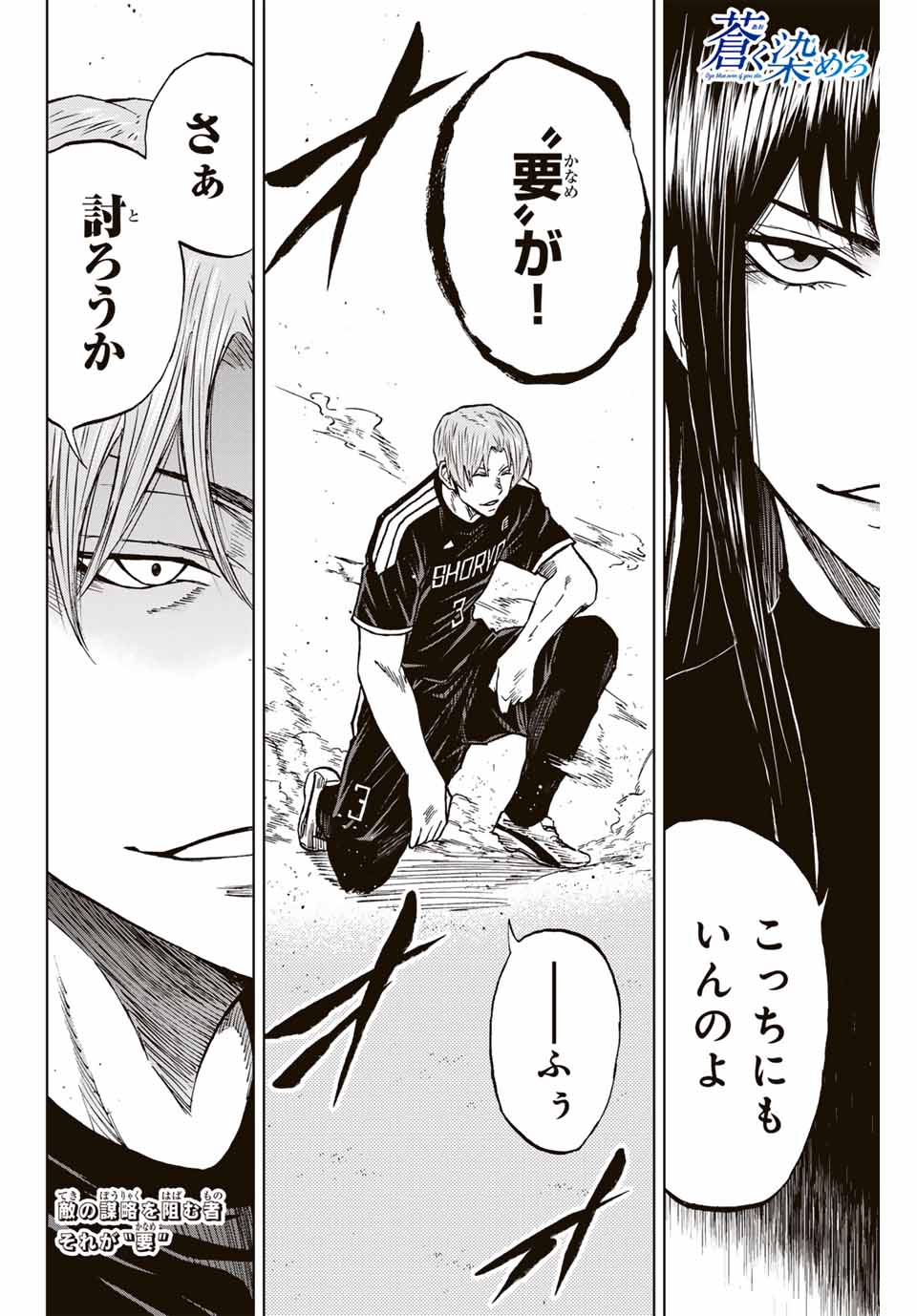 AOKU SOMERO Chap 88 - Pic 16