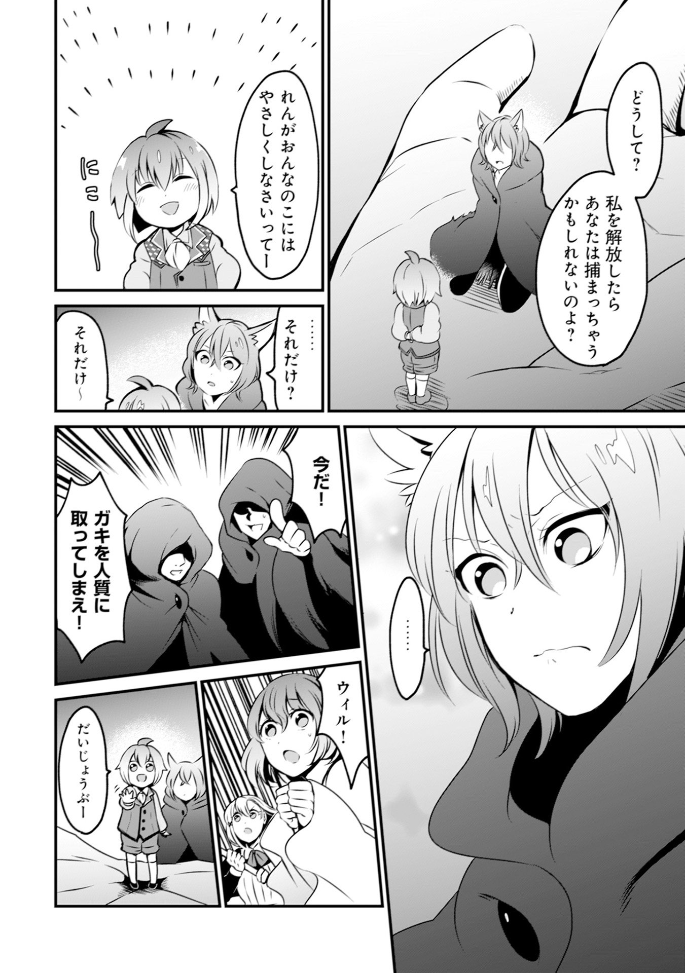 WILL-SAMA WA KYOU MO MAHOU DE ASONDEIMASU. - RAW Chapter 7 - Page 2