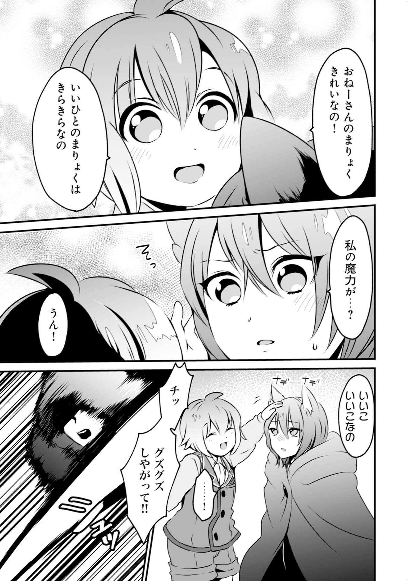 WILL-SAMA WA KYOU MO MAHOU DE ASONDEIMASU. - RAW Chapter 7 - Page 3
