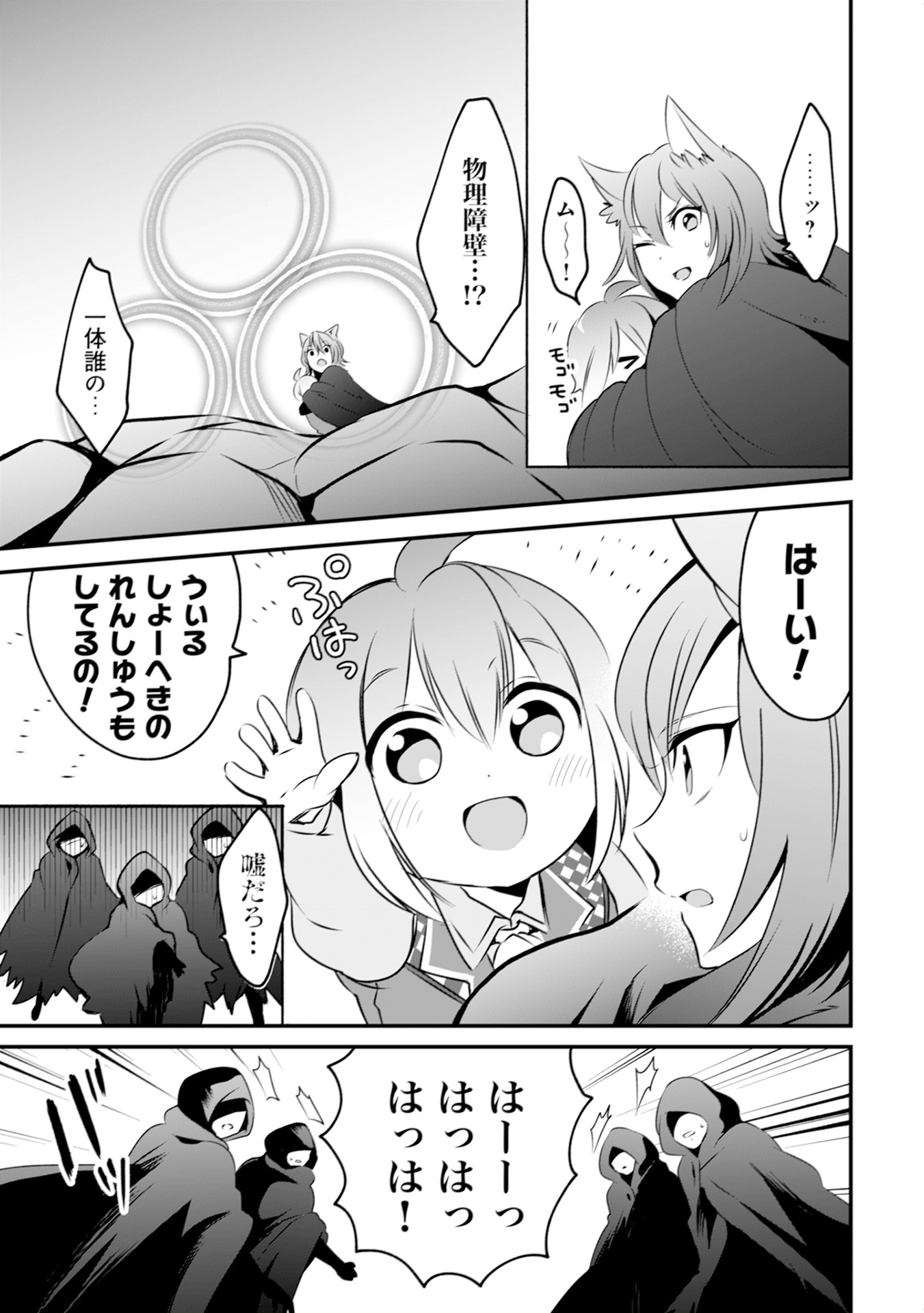 WILL-SAMA WA KYOU MO MAHOU DE ASONDEIMASU. - RAW Chapter 7 - Page 5