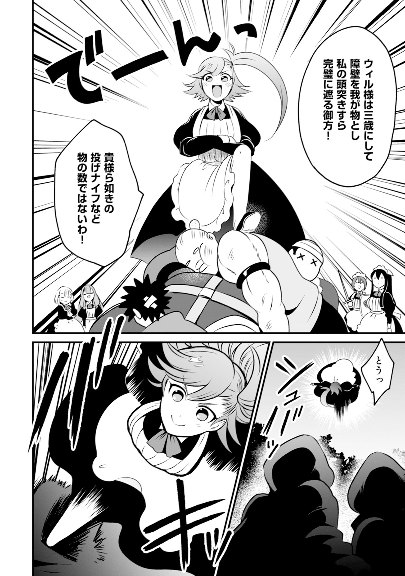 WILL-SAMA WA KYOU MO MAHOU DE ASONDEIMASU. - RAW Chapter 7 - Page 6