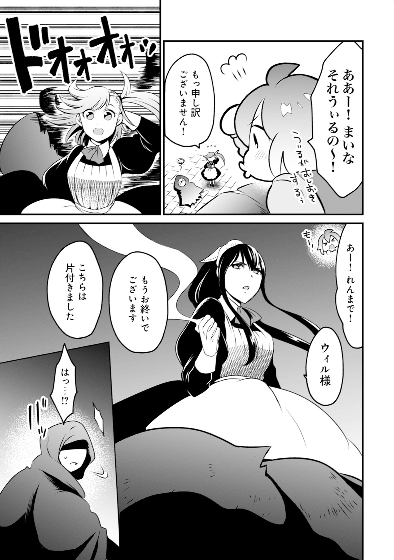 WILL-SAMA WA KYOU MO MAHOU DE ASONDEIMASU. - RAW Chapter 7 - Page 7
