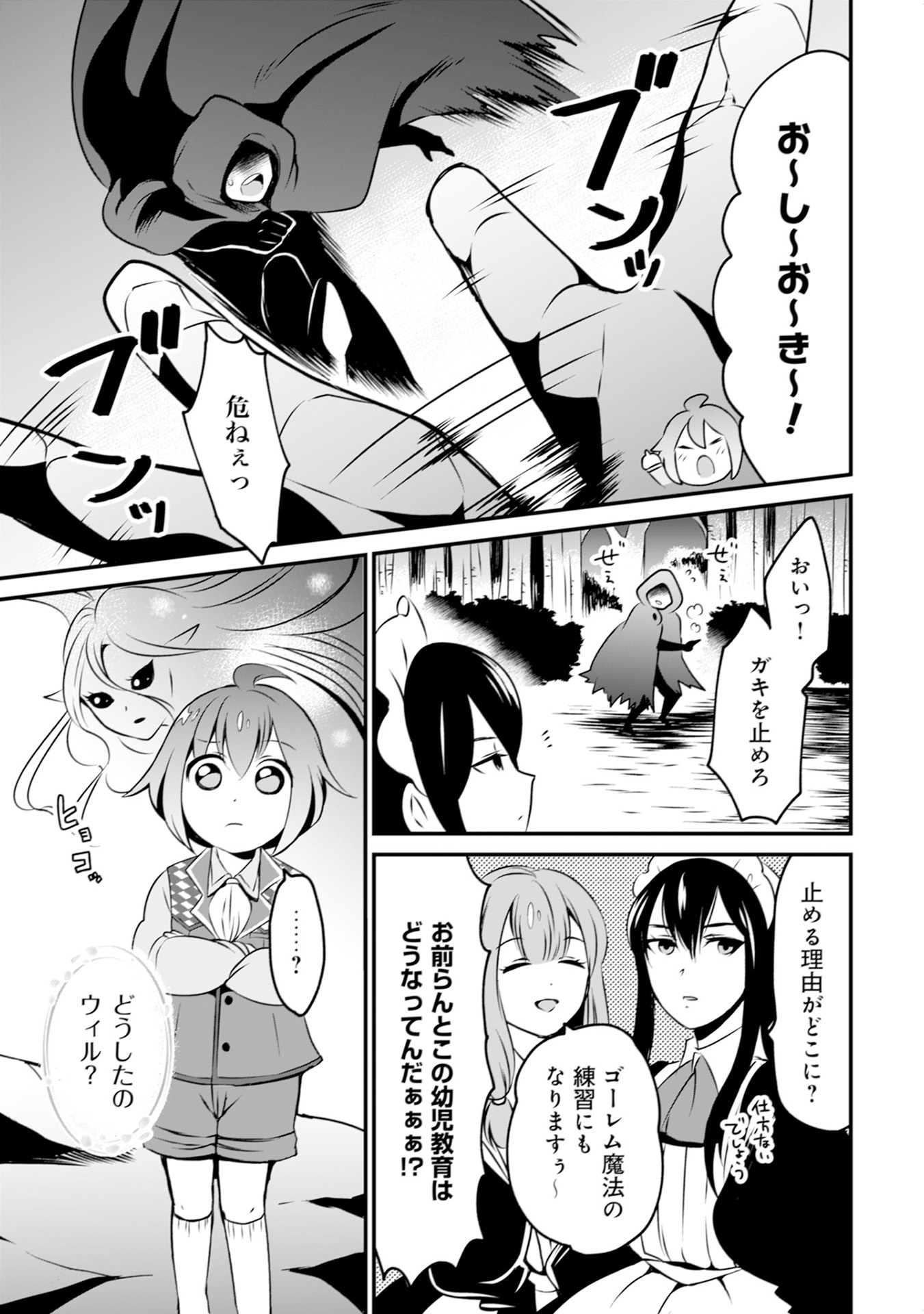 WILL-SAMA WA KYOU MO MAHOU DE ASONDEIMASU. - RAW Chapter 7 - Page 9