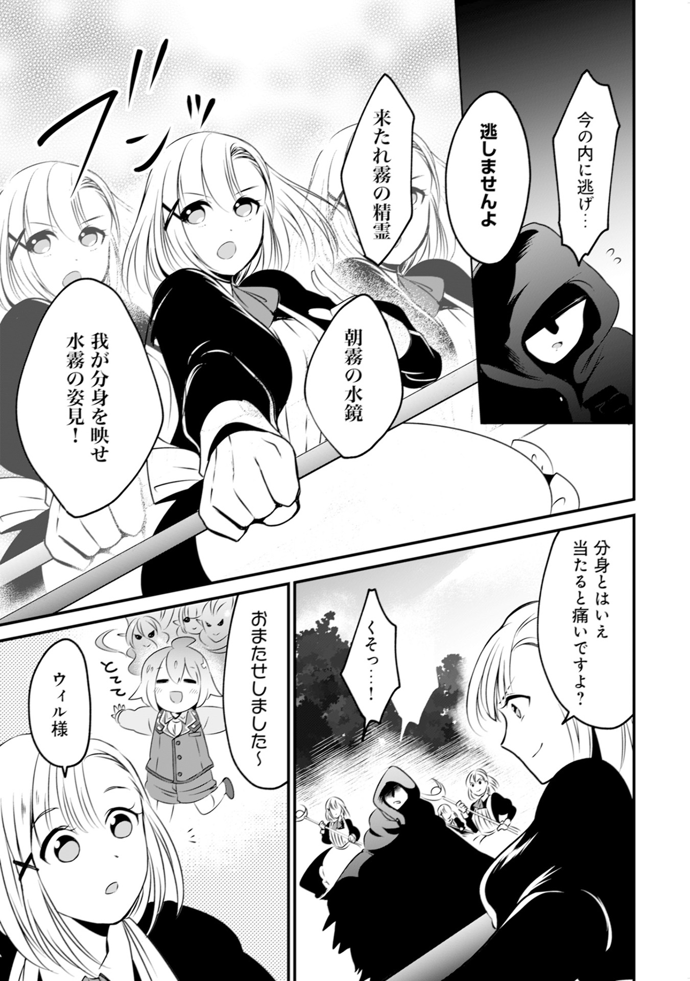 WILL-SAMA WA KYOU MO MAHOU DE ASONDEIMASU. - RAW Chapter 7 - Page 11