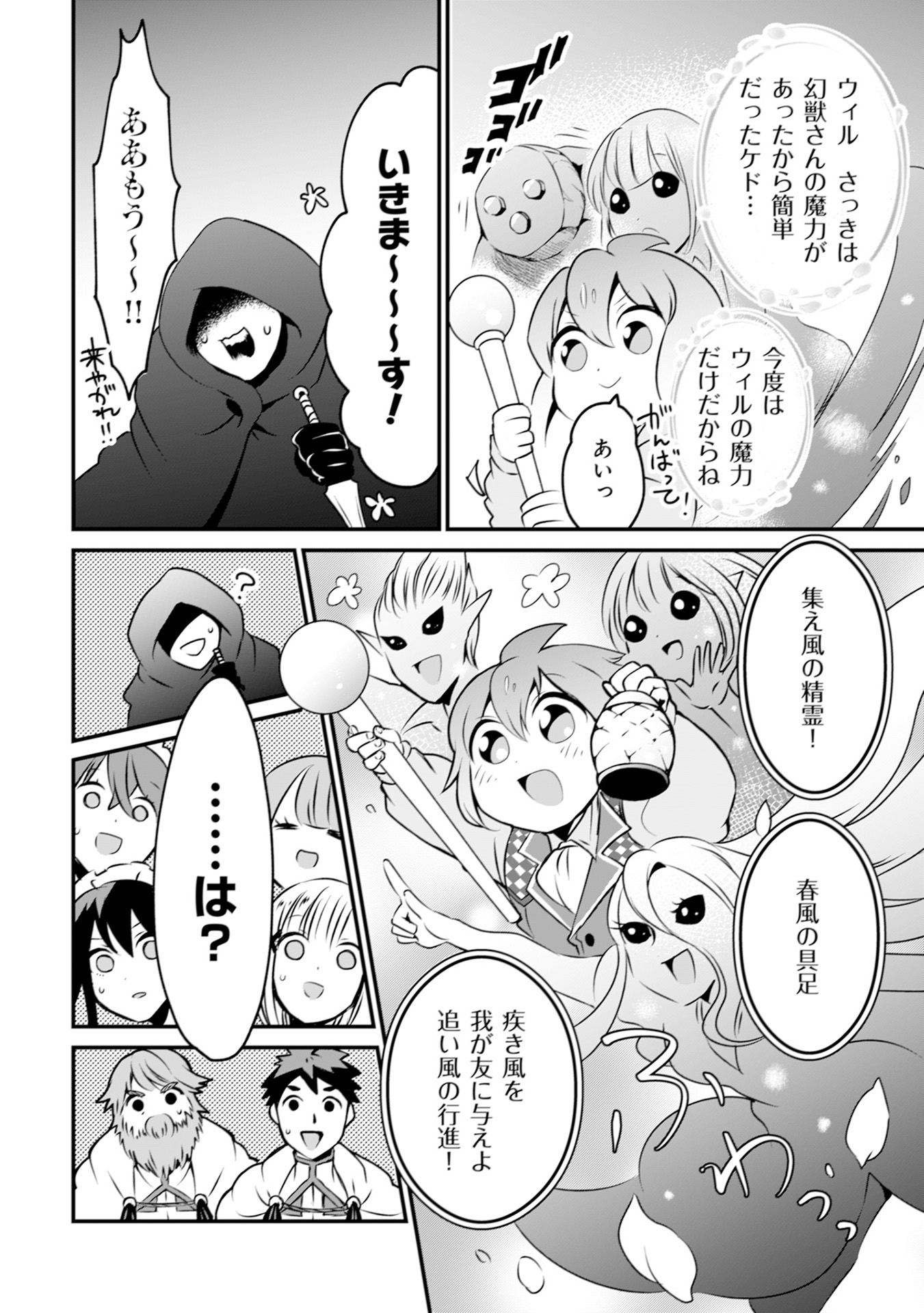 WILL-SAMA WA KYOU MO MAHOU DE ASONDEIMASU. - RAW Chapter 7 - Page 12