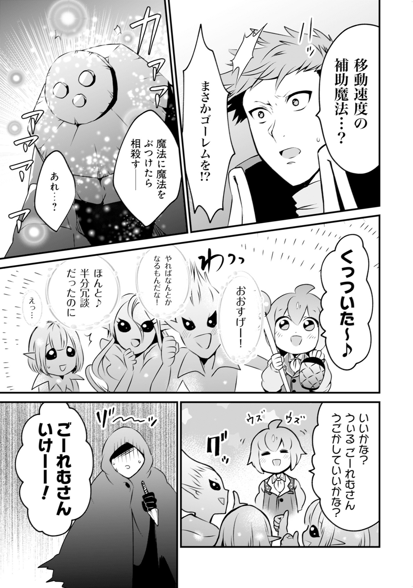 WILL-SAMA WA KYOU MO MAHOU DE ASONDEIMASU. - RAW Chapter 7 - Page 13