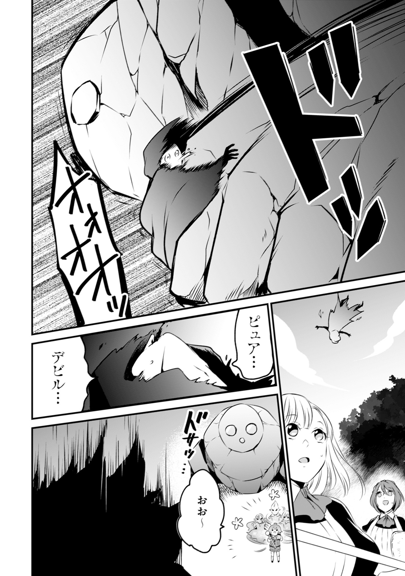 WILL-SAMA WA KYOU MO MAHOU DE ASONDEIMASU. - RAW Chapter 7 - Page 14