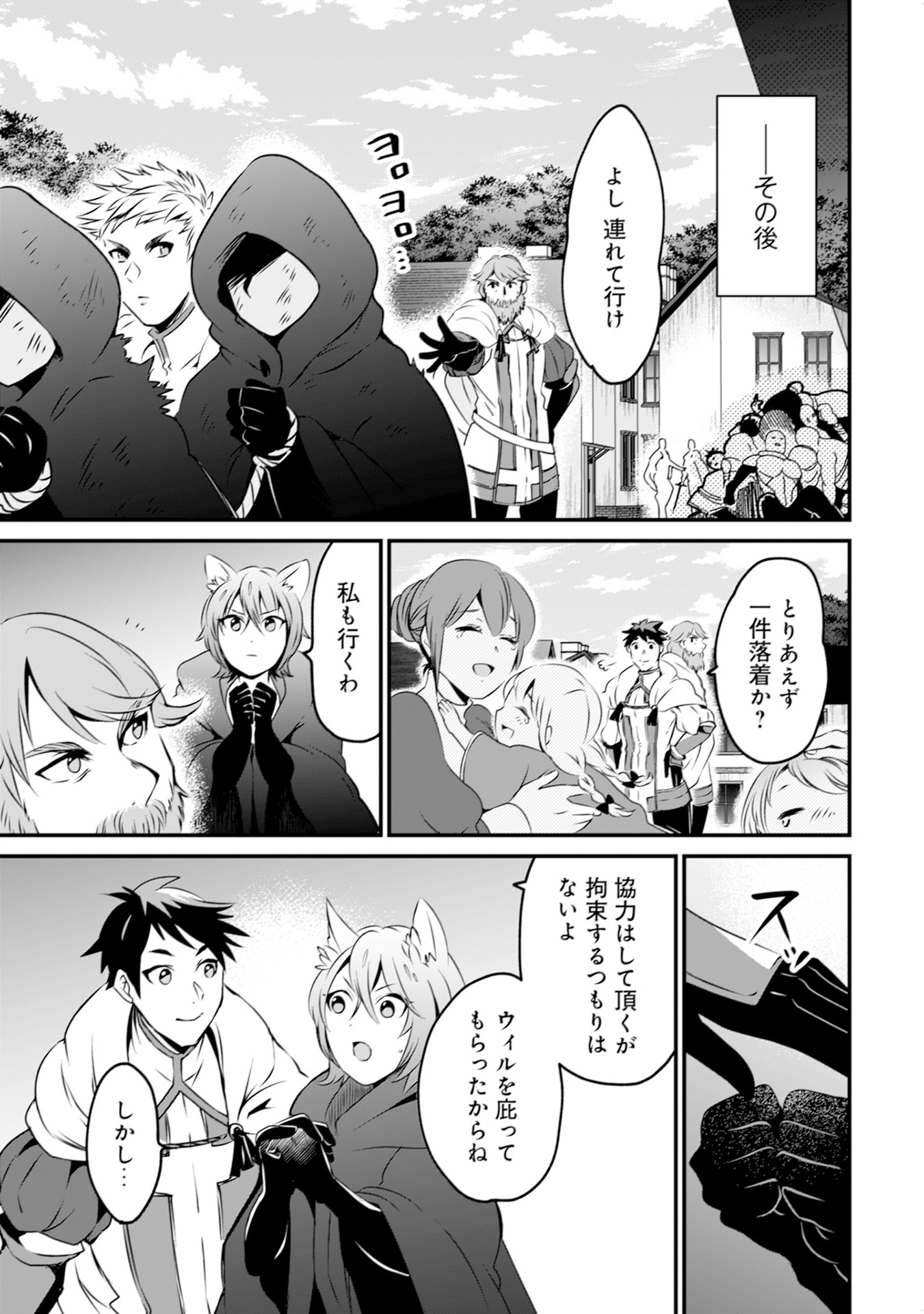 WILL-SAMA WA KYOU MO MAHOU DE ASONDEIMASU. - RAW Chapter 7 - Page 15