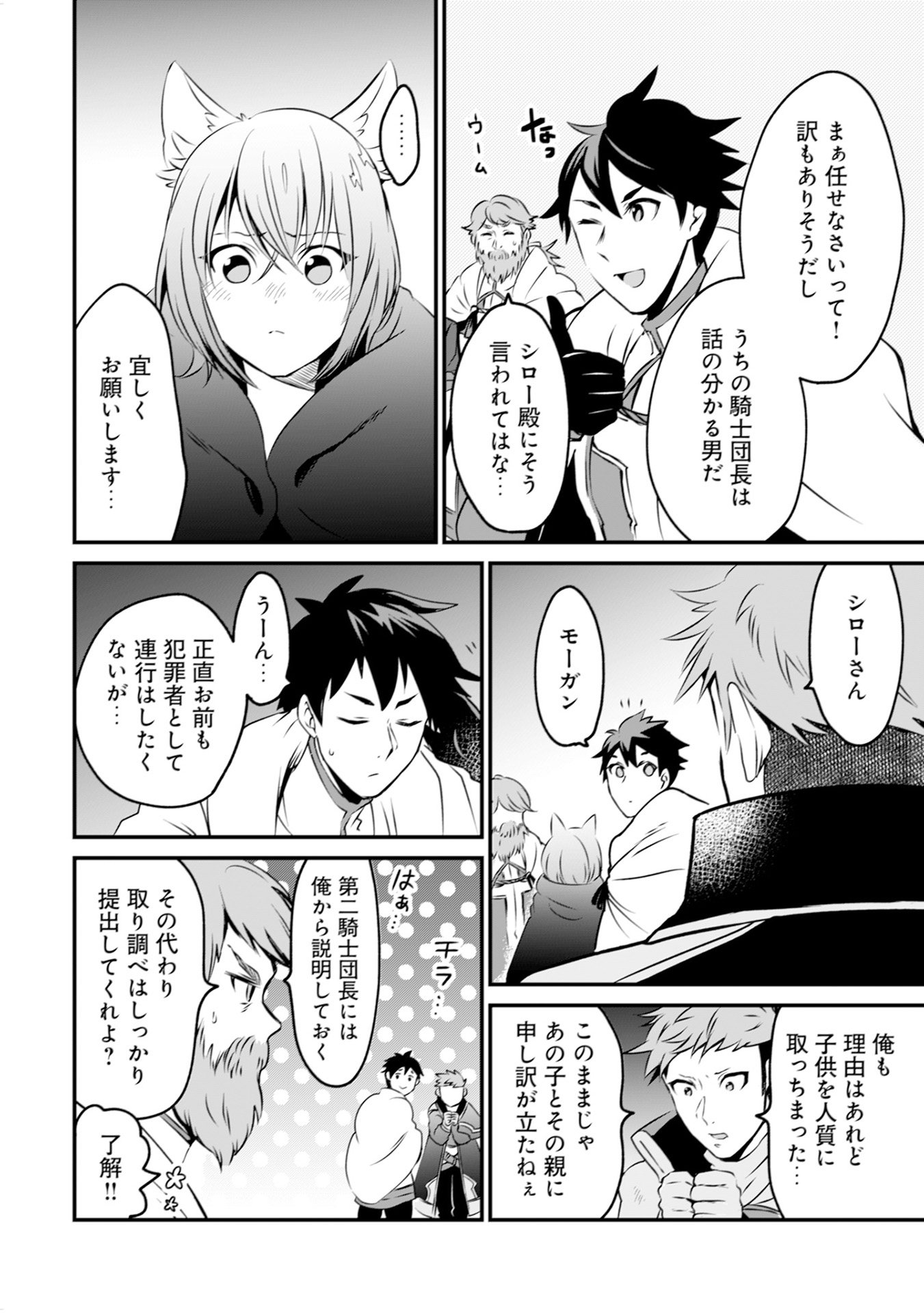WILL-SAMA WA KYOU MO MAHOU DE ASONDEIMASU. - RAW Chapter 7 - Page 16