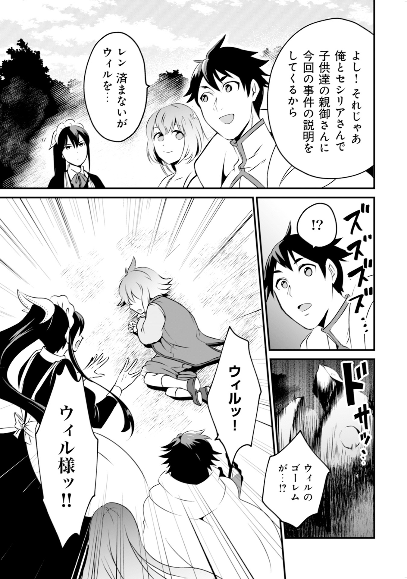WILL-SAMA WA KYOU MO MAHOU DE ASONDEIMASU. - RAW Chapter 7 - Page 17