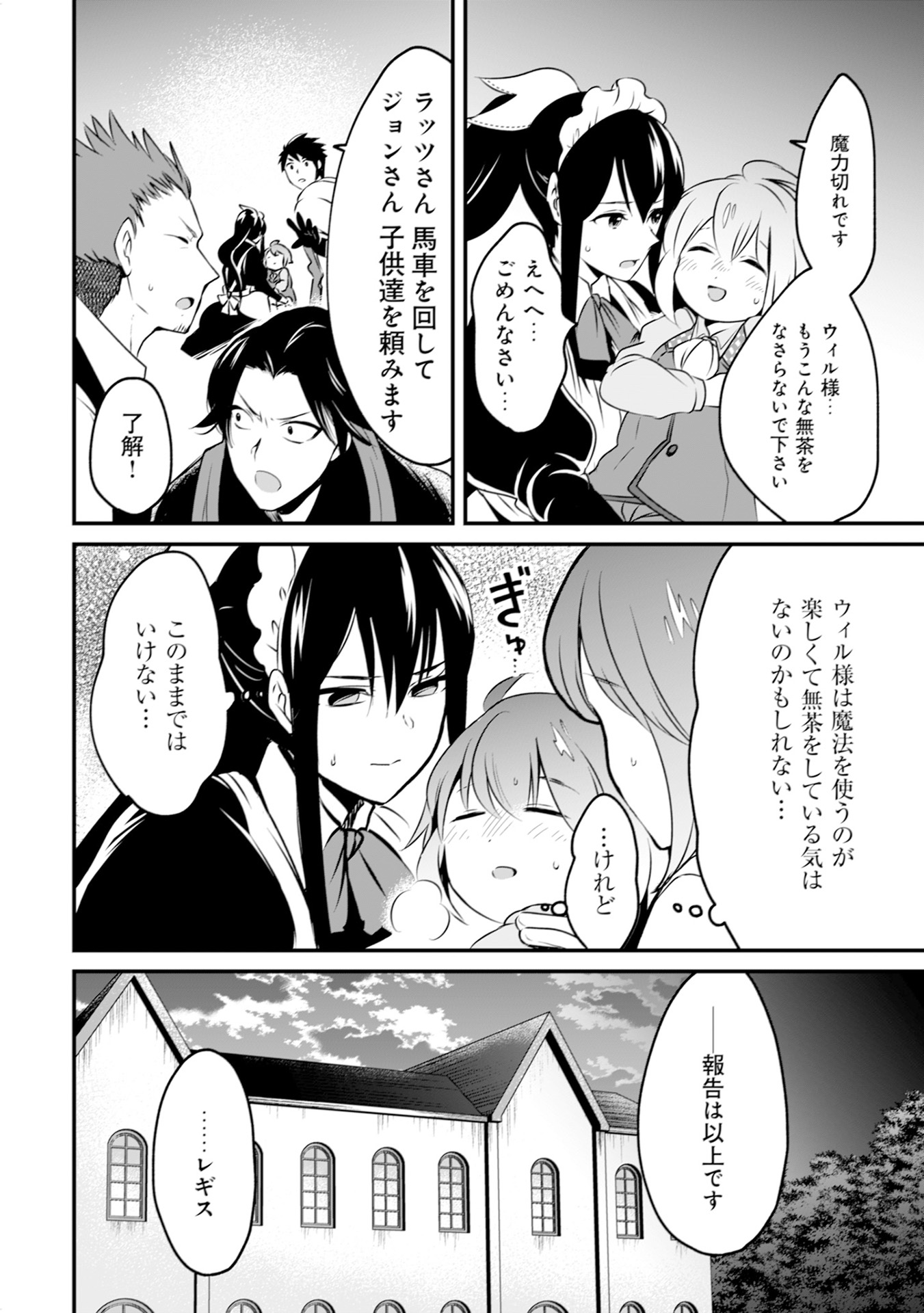 WILL-SAMA WA KYOU MO MAHOU DE ASONDEIMASU. - RAW Chapter 7 - Page 18