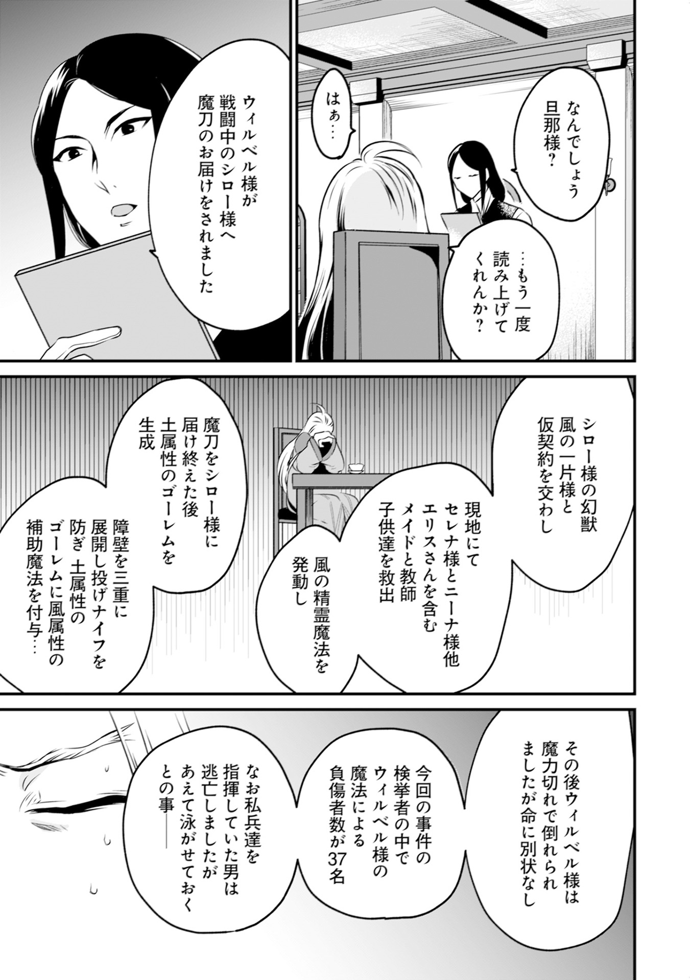 WILL-SAMA WA KYOU MO MAHOU DE ASONDEIMASU. - RAW Chapter 7 - Page 19