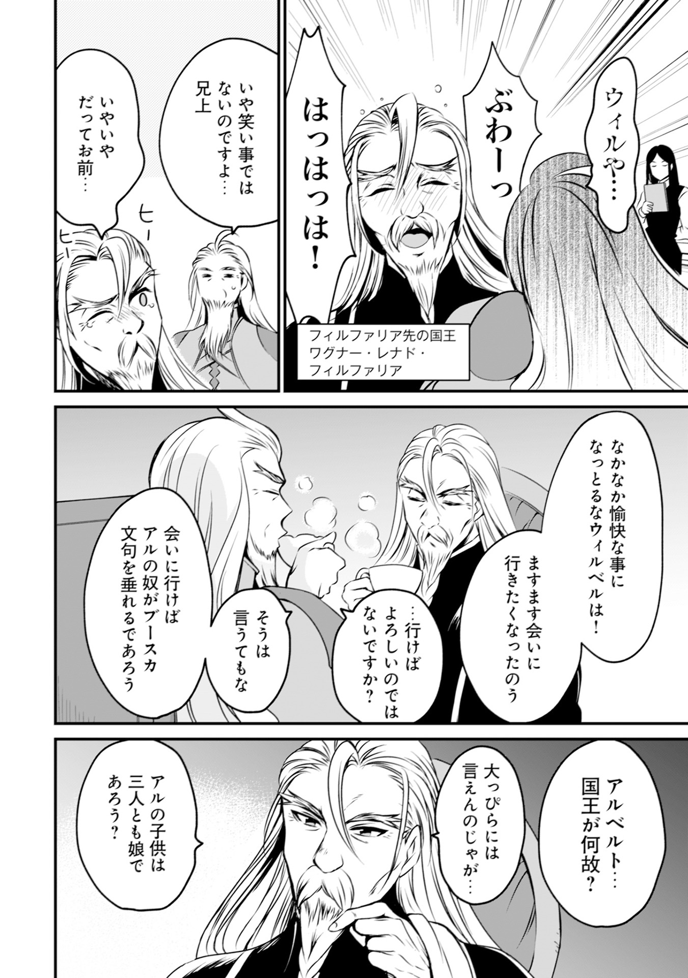 WILL-SAMA WA KYOU MO MAHOU DE ASONDEIMASU. - RAW Chapter 7 - Page 20