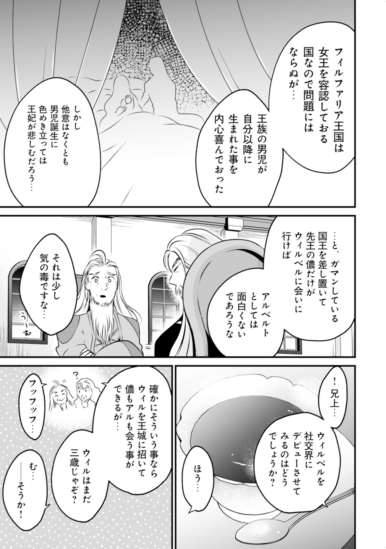 WILL-SAMA WA KYOU MO MAHOU DE ASONDEIMASU. - RAW Chapter 7 - Page 21