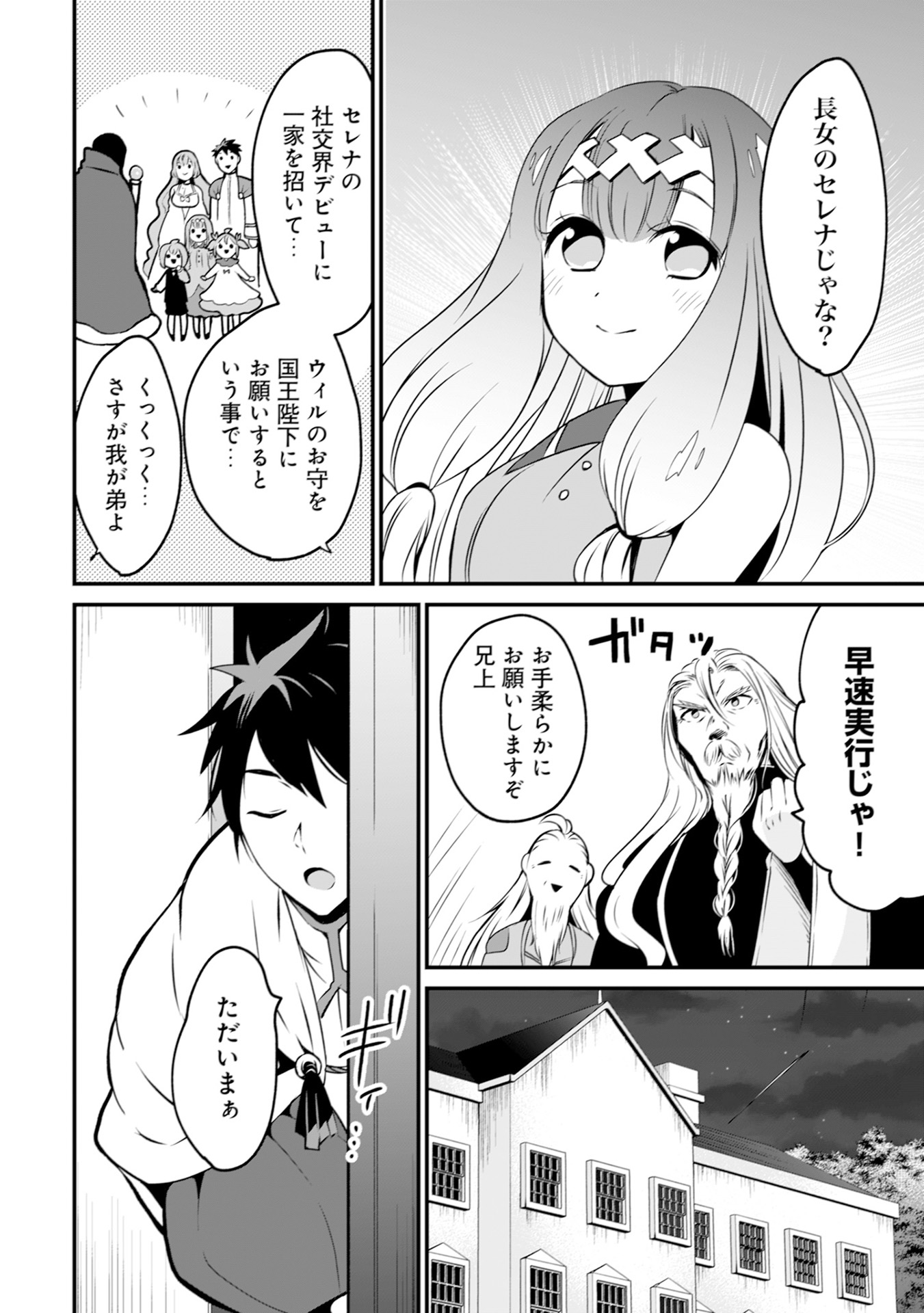 WILL-SAMA WA KYOU MO MAHOU DE ASONDEIMASU. - RAW Chapter 7 - Page 22