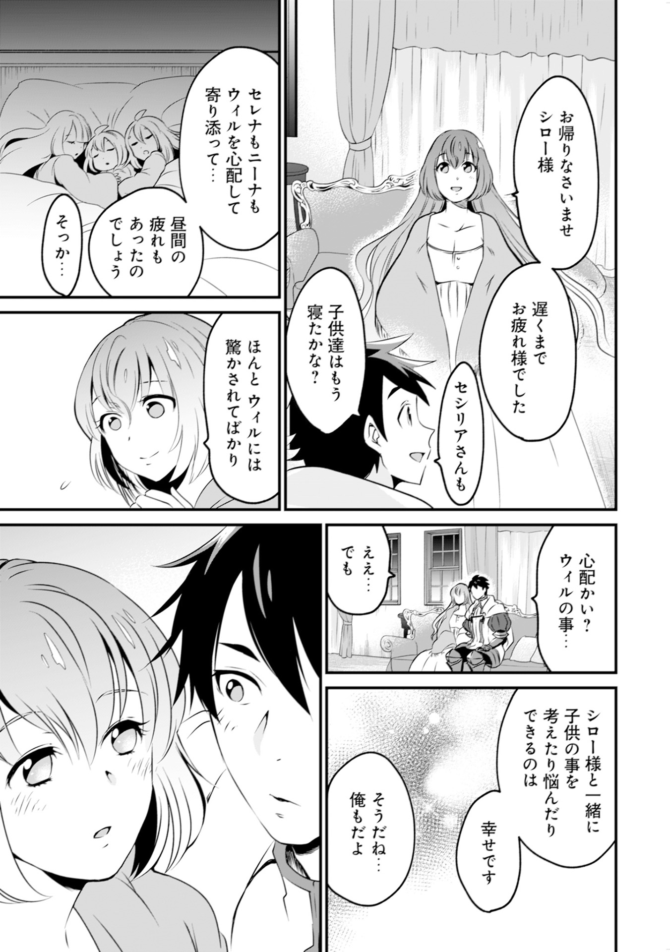 WILL-SAMA WA KYOU MO MAHOU DE ASONDEIMASU. - RAW Chapter 7 - Page 23