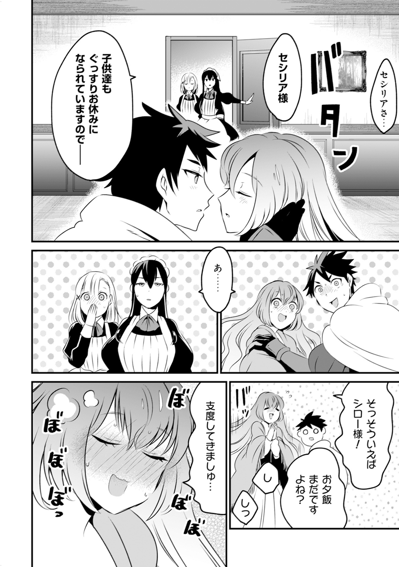 WILL-SAMA WA KYOU MO MAHOU DE ASONDEIMASU. - RAW Chapter 7 - Page 24