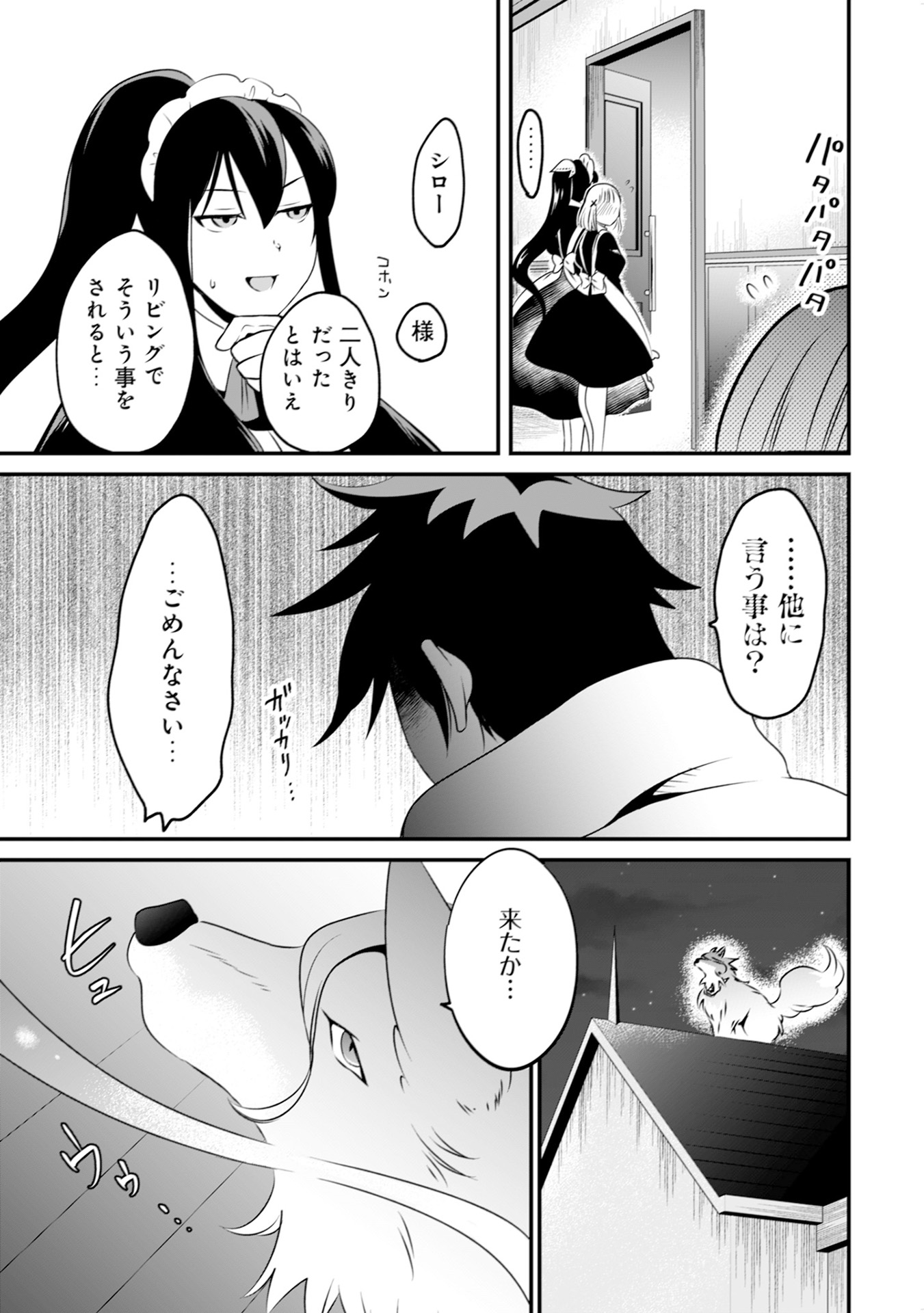WILL-SAMA WA KYOU MO MAHOU DE ASONDEIMASU. - RAW Chapter 7 - Page 25