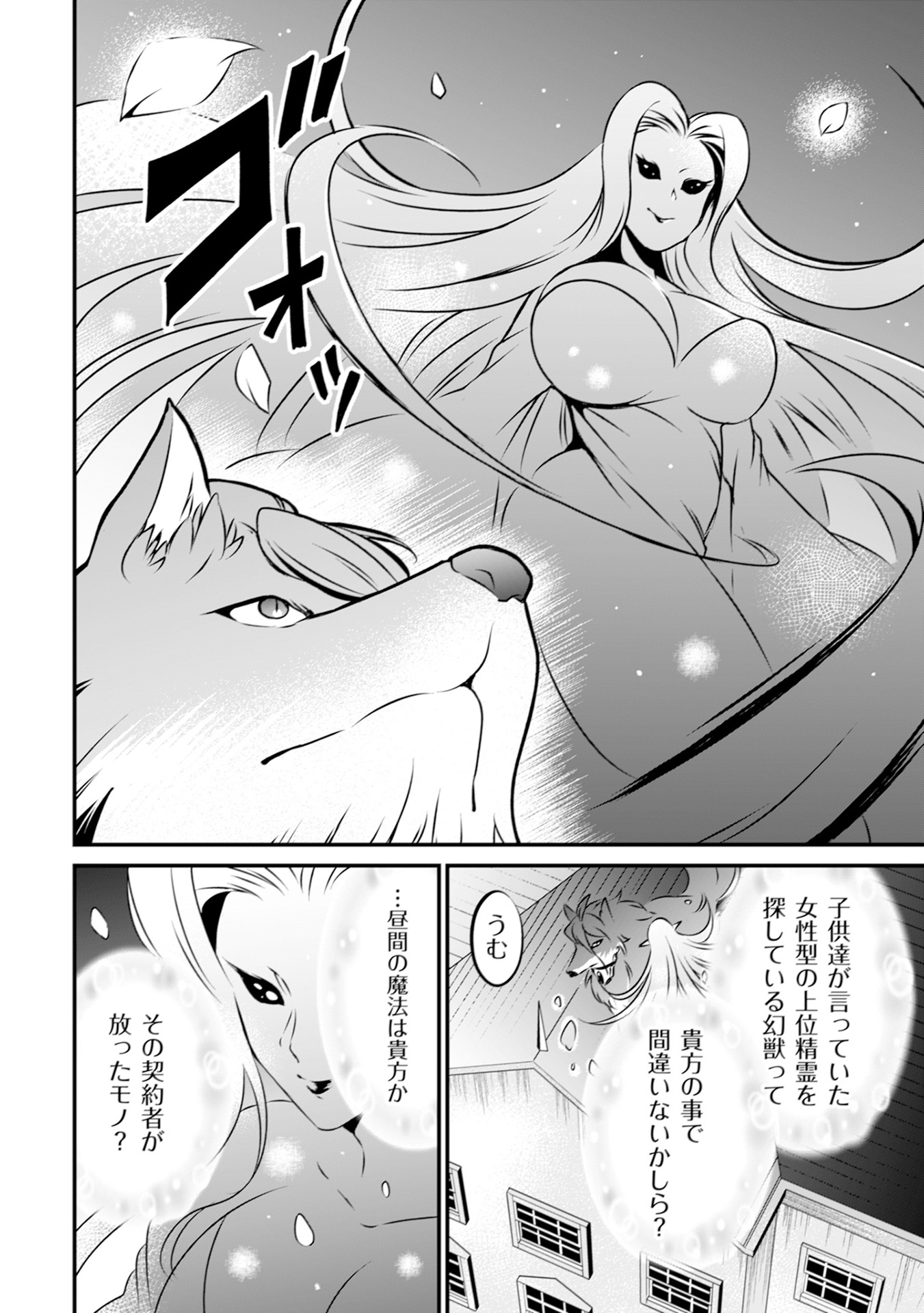 WILL-SAMA WA KYOU MO MAHOU DE ASONDEIMASU. - RAW Chapter 7 - Page 26