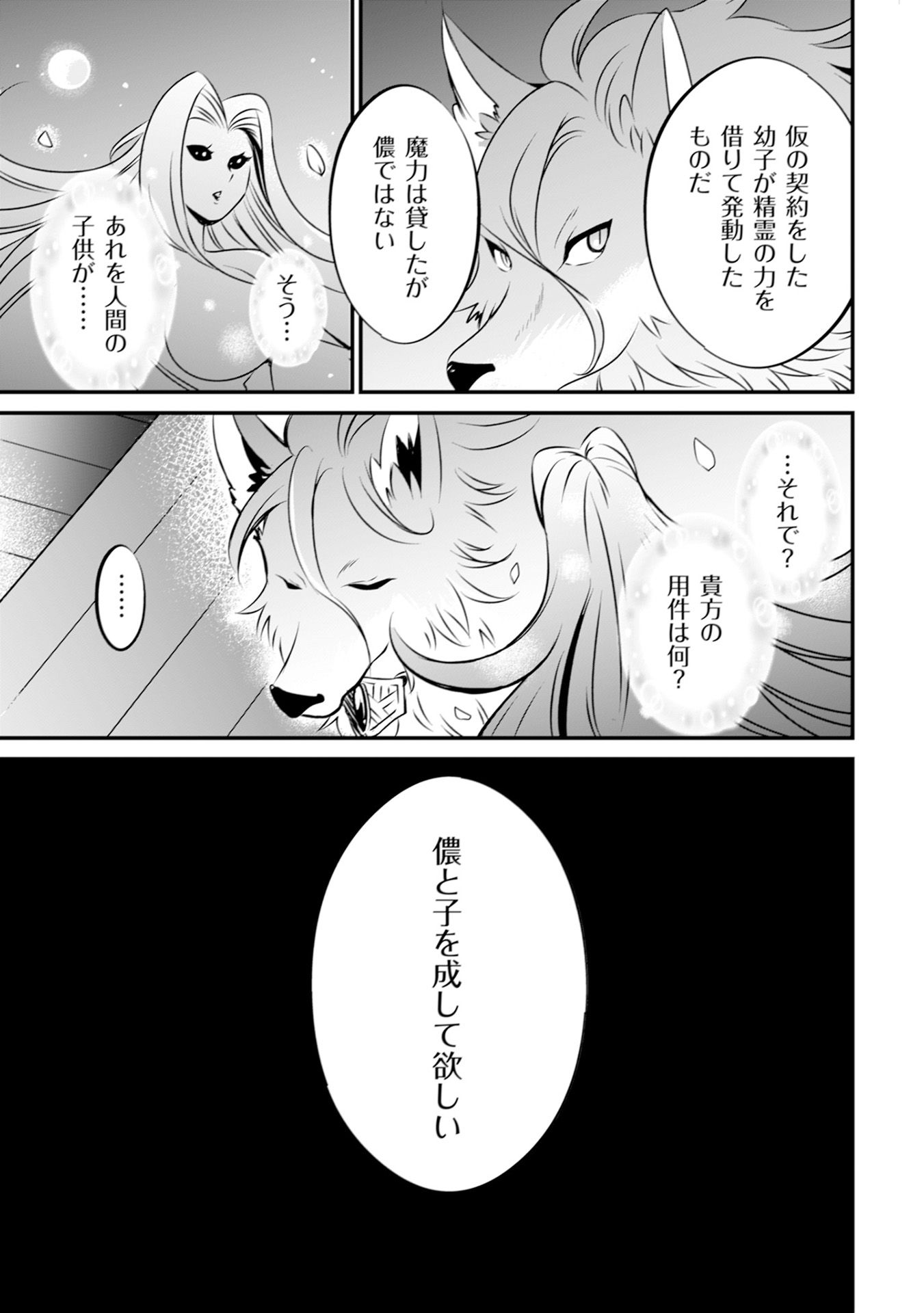 WILL-SAMA WA KYOU MO MAHOU DE ASONDEIMASU. - RAW Chapter 7 - Page 27