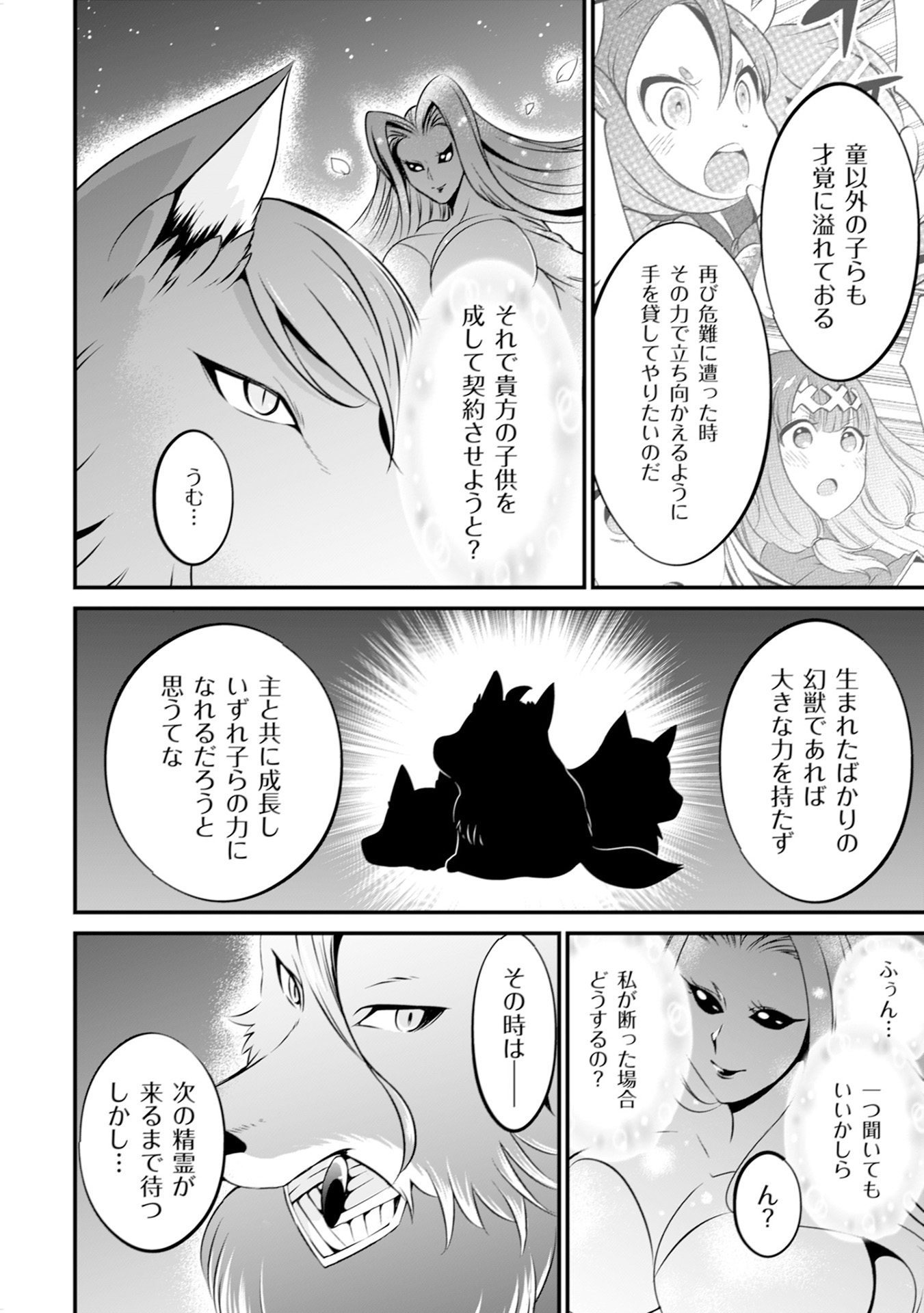 WILL-SAMA WA KYOU MO MAHOU DE ASONDEIMASU. - RAW Chapter 8 - Page 2