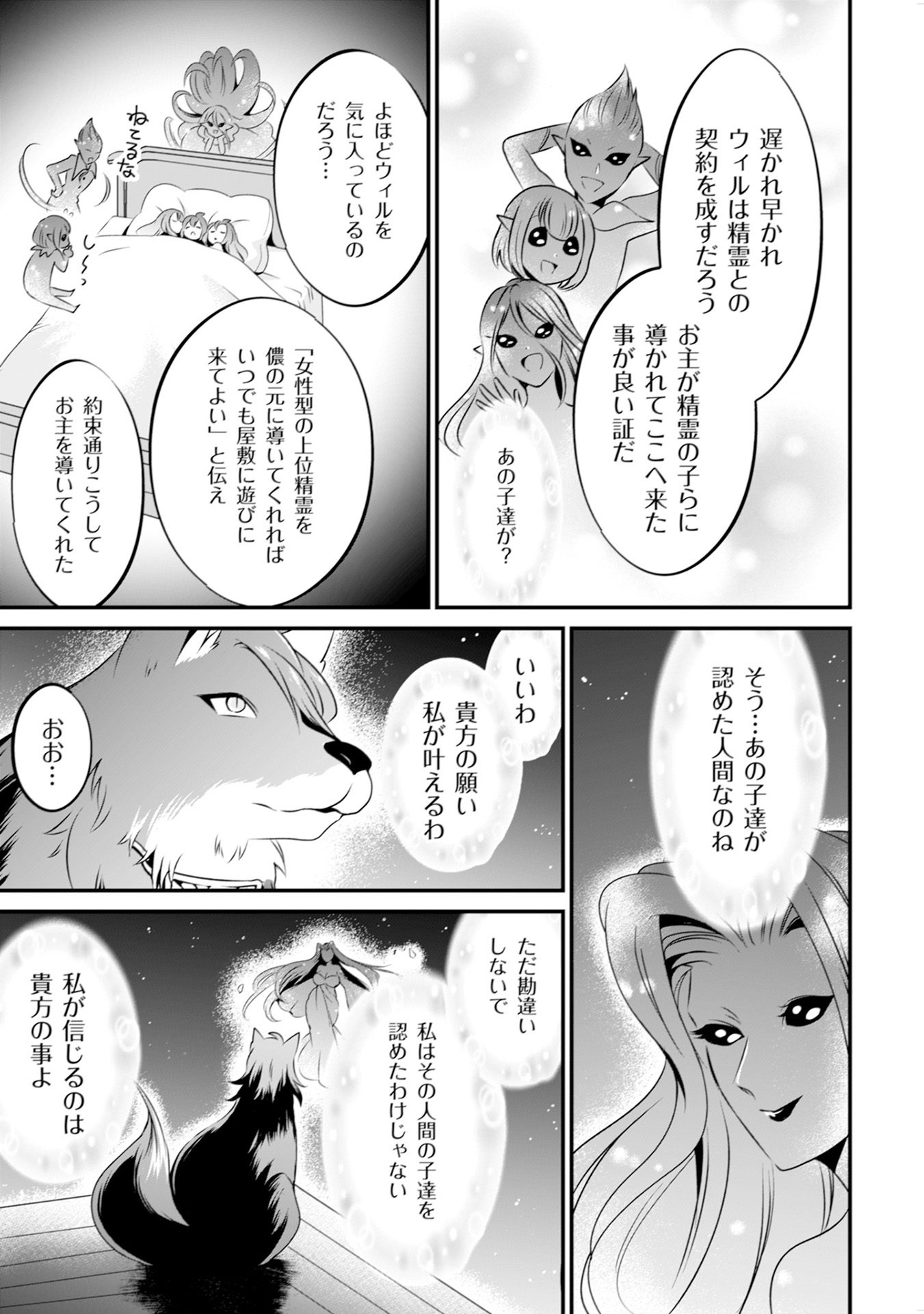 WILL-SAMA WA KYOU MO MAHOU DE ASONDEIMASU. - RAW Chapter 8 - Page 3
